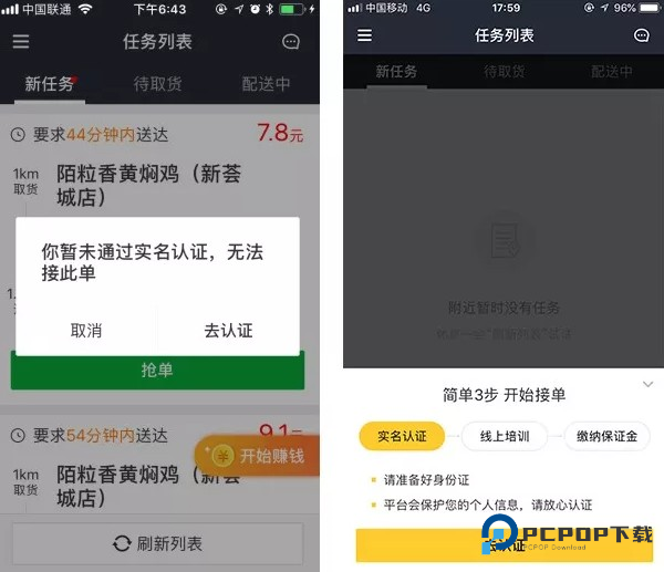 美团众包骑手app