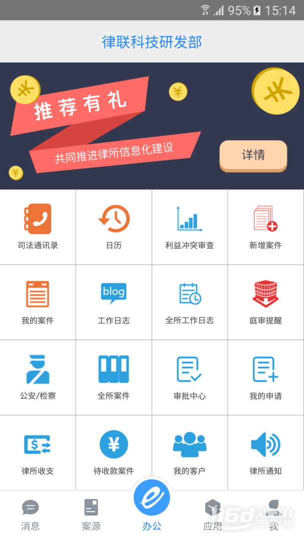 e律师律师端 v3.6.7
