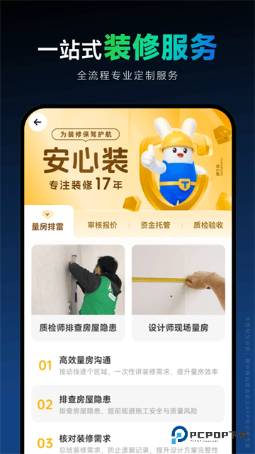 土巴兔装修设计软件