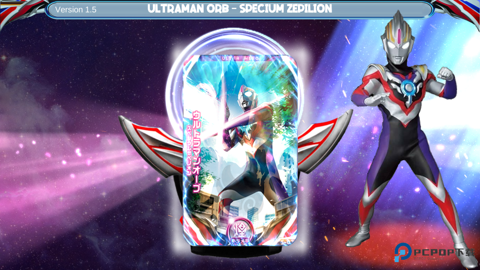 欧布奥特曼变身模拟器