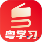 粤学习 v5.6.0