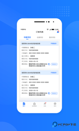 光伏生活服务端安卓版1.7.8.8最新版