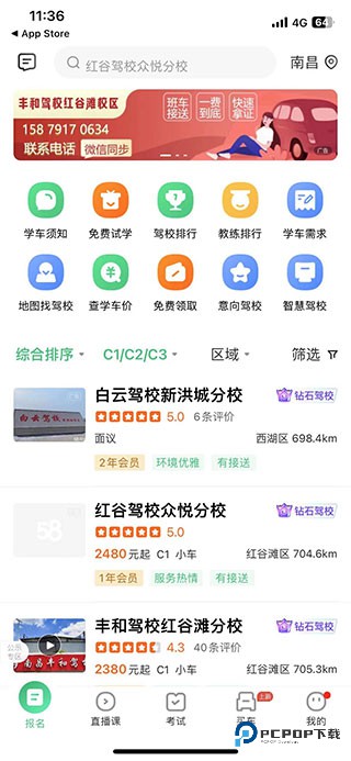 驾校一点通完整版app怎么查询成绩-1