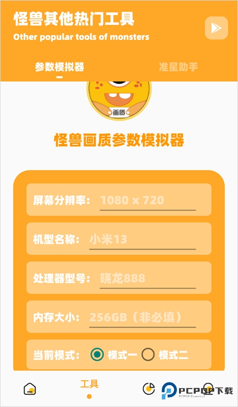 画质怪兽120帧助手