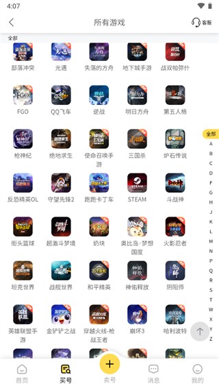 螃蟹账号交易平台app使用方法2