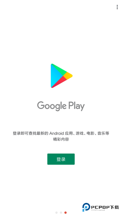 一键谷歌三件套