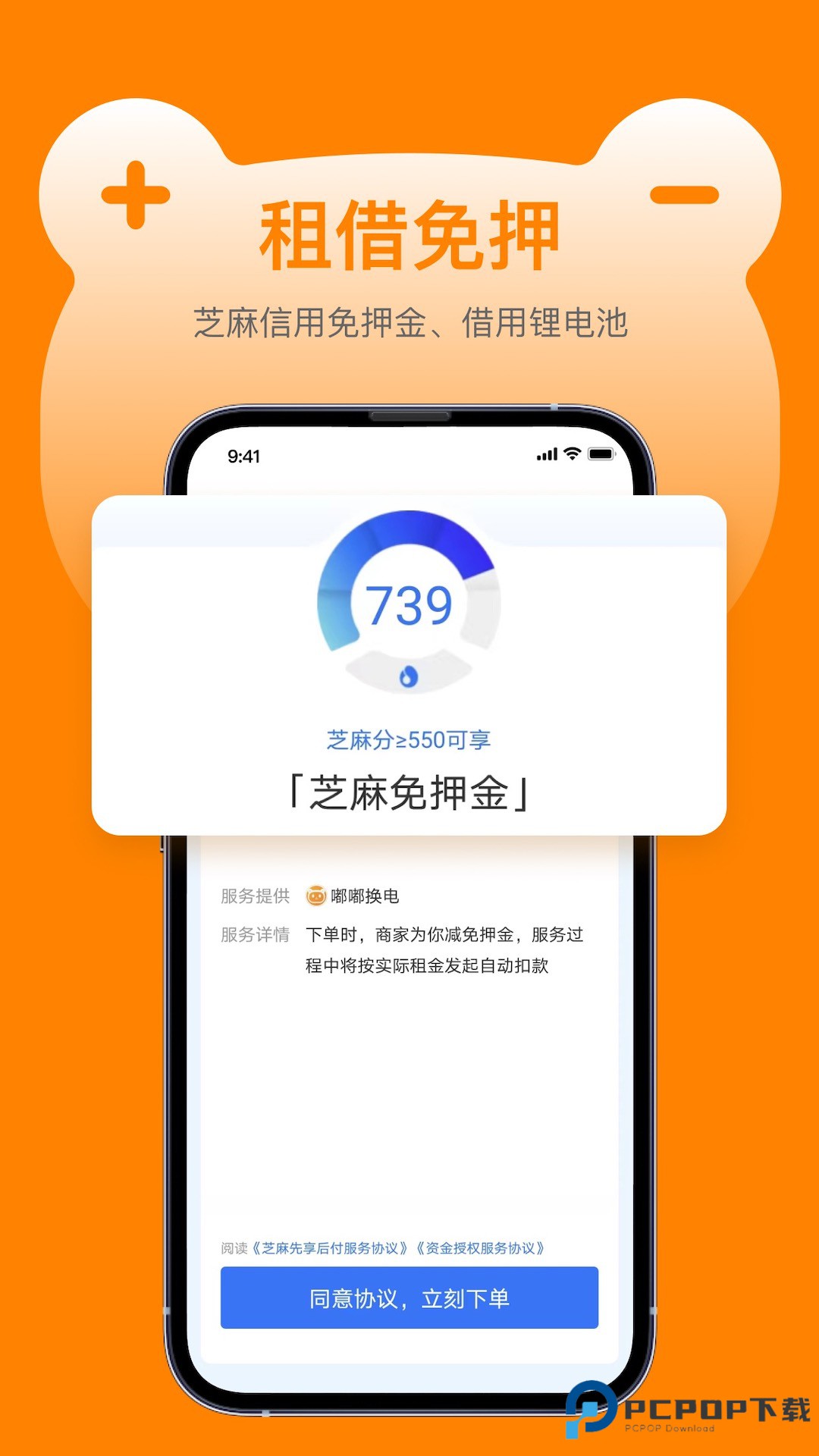 嘟嘟换电app官方版