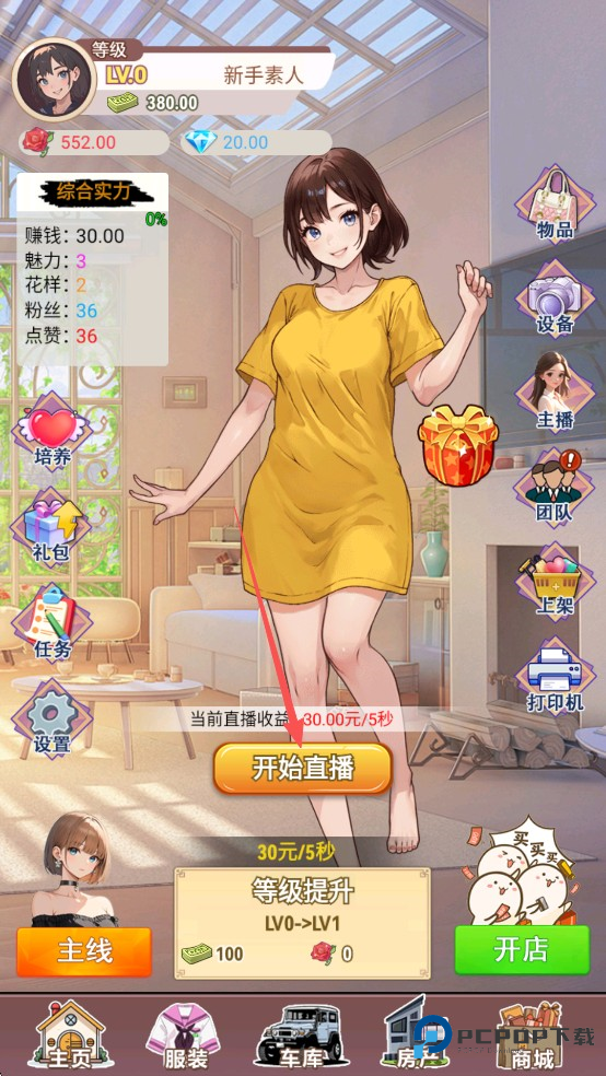 我变成了妹子3重启人生游戏玩法3