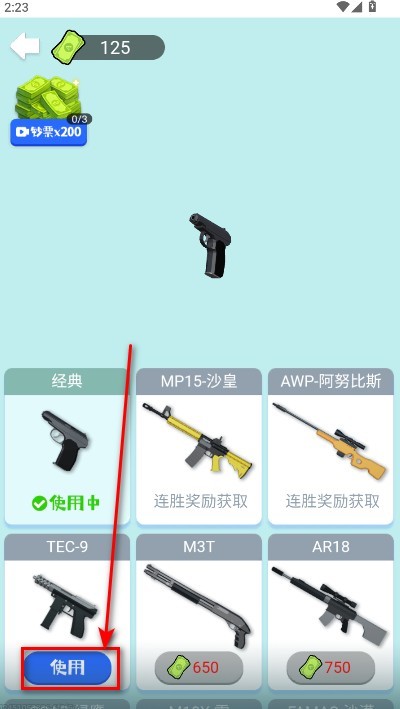 狙击外星人找到外星人怎么换武器-3