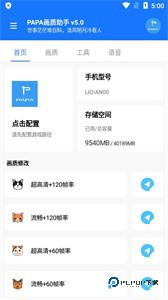 阿浪画质助手暗区突围120帧国际版下载