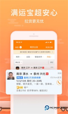 运满满货运平台下载v8.68.2.0