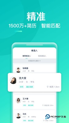 青团招聘商家版