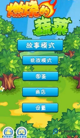 燃烧的蔬菜12026新版免费下载