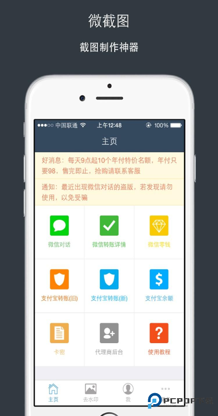 微信聊天模拟器下载直装