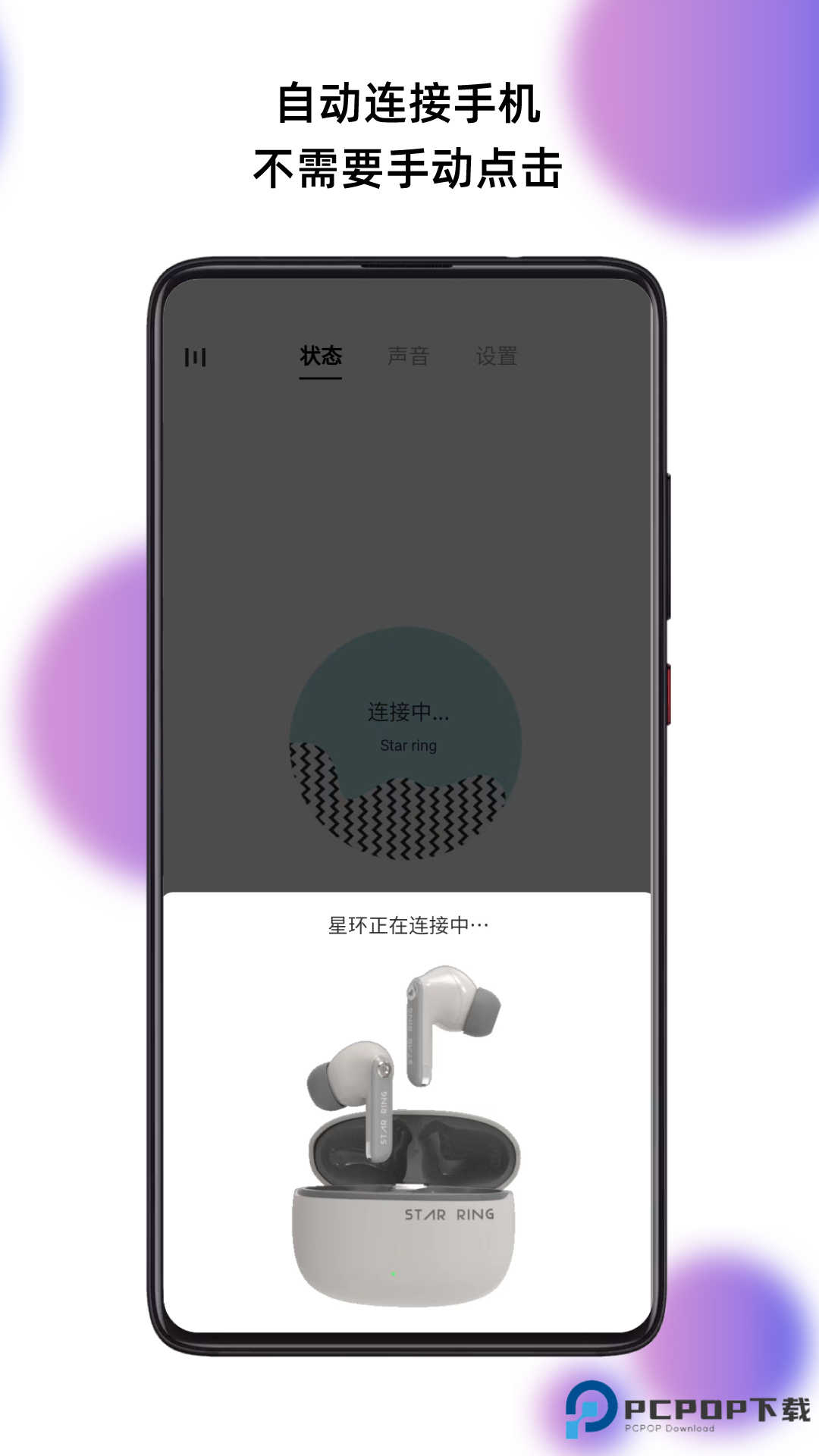 籁特易耳app