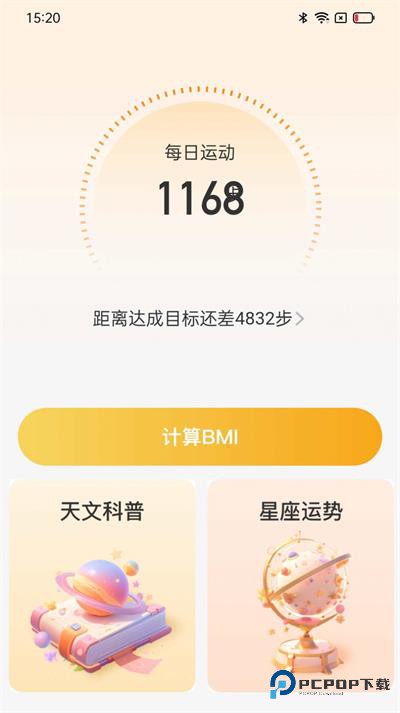 星辰计步 2.0.1