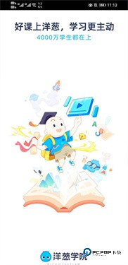 洋葱学园免费课程