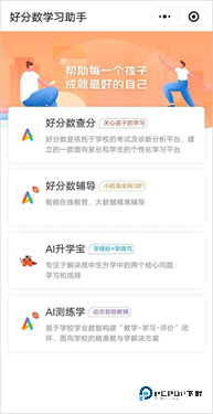 好分数app查分数