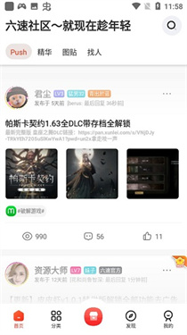 六速社区下载v2.2.12