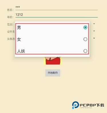 恶搞证件制作工具