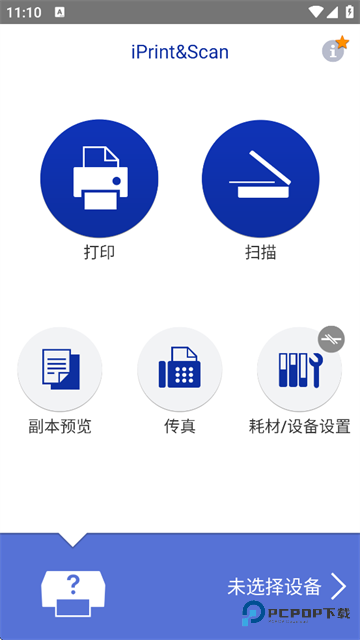 BrotheriPrint打印机app安卓版