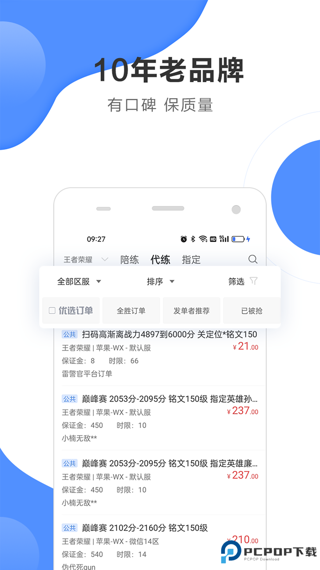 代练通app