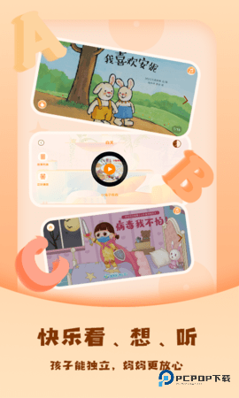 儿童绘本屋安卓版3.0.5最新版