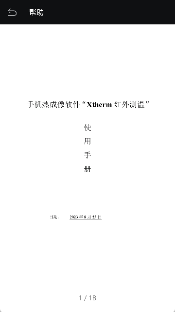 Xtherm红外测温