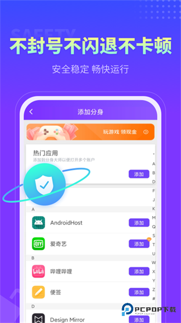 多开分身大师机型伪装