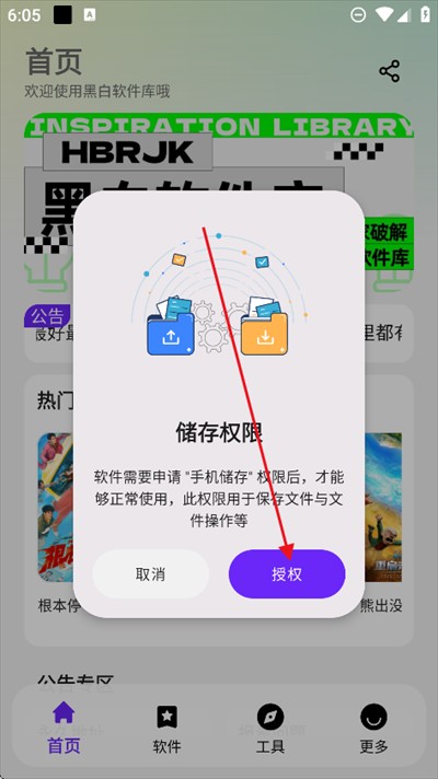 黑白软件库app官方最新版2025