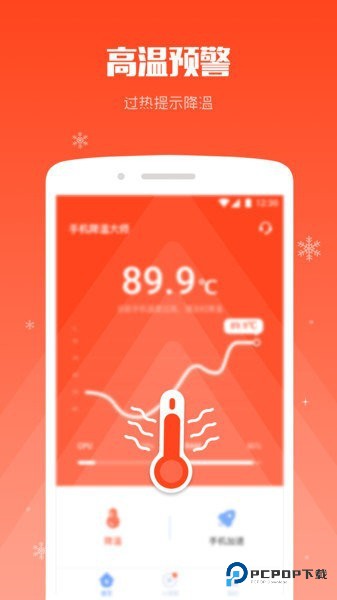 手机降温大师7.3.2安卓版下载