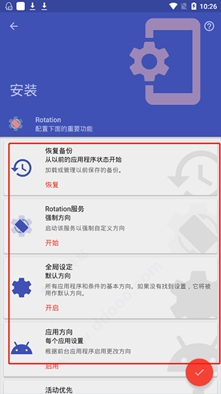 rotation强制横屏软件