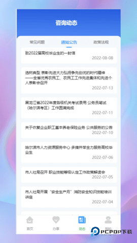 哈尔滨智慧人社安卓版4.5.79最新版