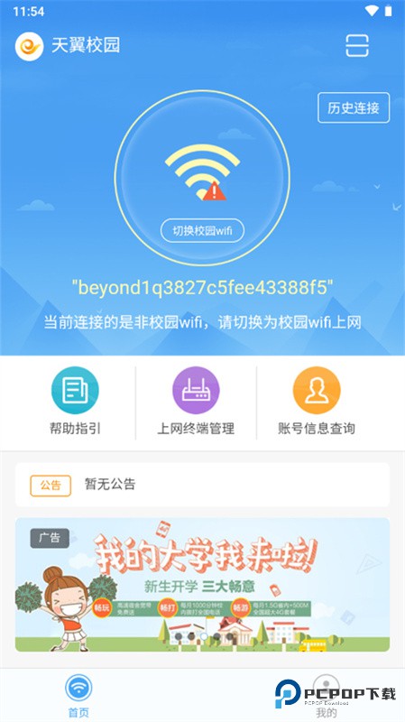 天翼校园客户端