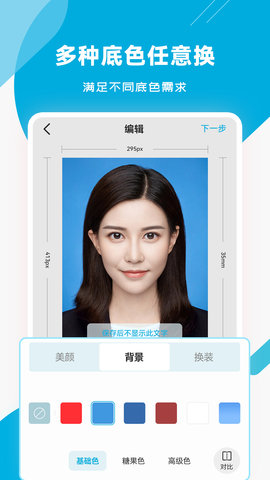 智能证件照专家安卓版3.0.4最新版
