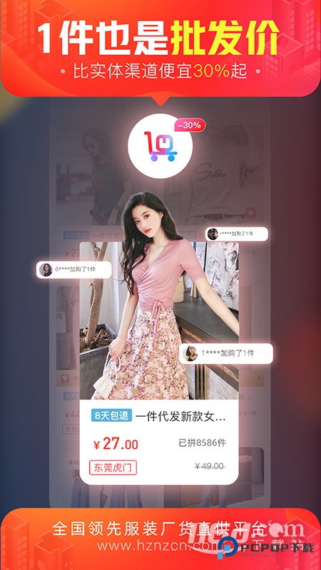 货捕头杭州女装网 v3.5.7