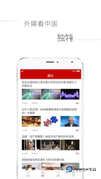 参考消息电子版在线阅读