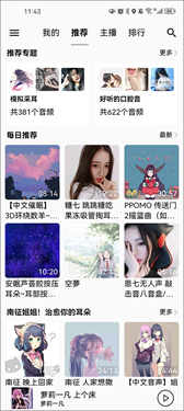 天天静听官方版下载v4.2.1