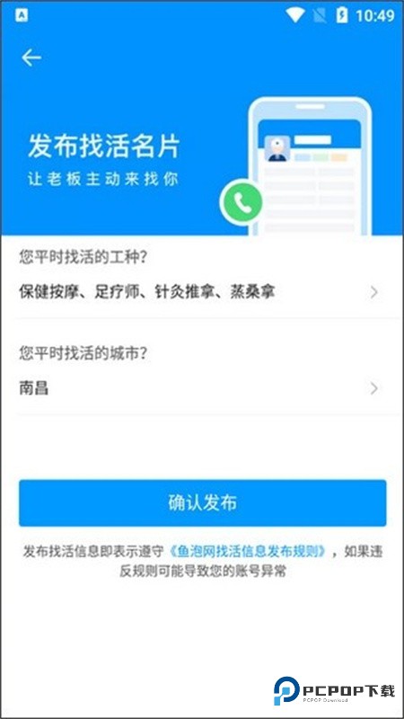鱼泡直聘官方正版