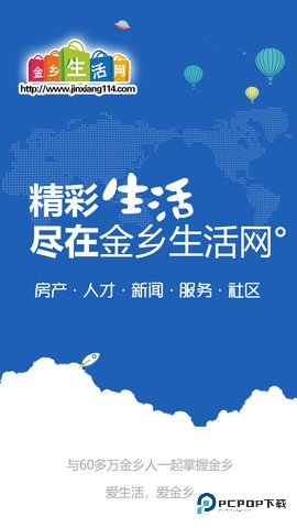 金乡生活网安卓版1.1.9最新版