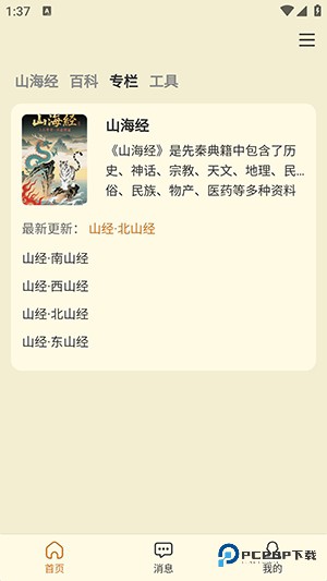 山海经百科图鉴