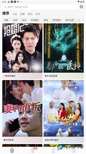 红果短剧app正式版使用教程4