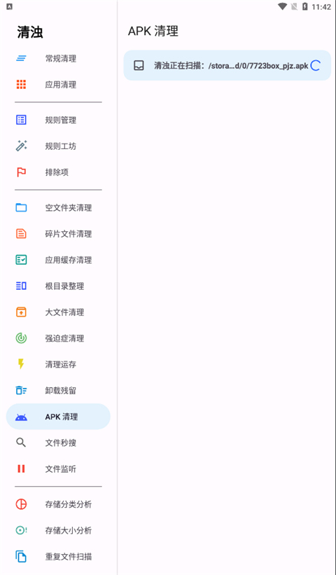 清浊32位高级版下载