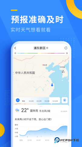 即刻天气安卓版3.7.2最新版
