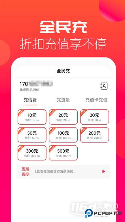 海航通信 v5.10.4
