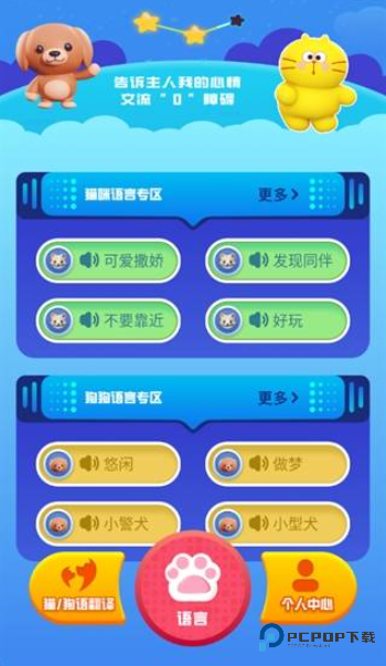 狗猫语翻译器