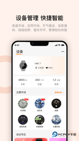 Wearfit Pro智能手表appzh_5.5.67最新版