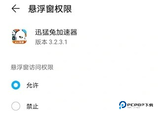 迅猛兔加速器app使用方式-1