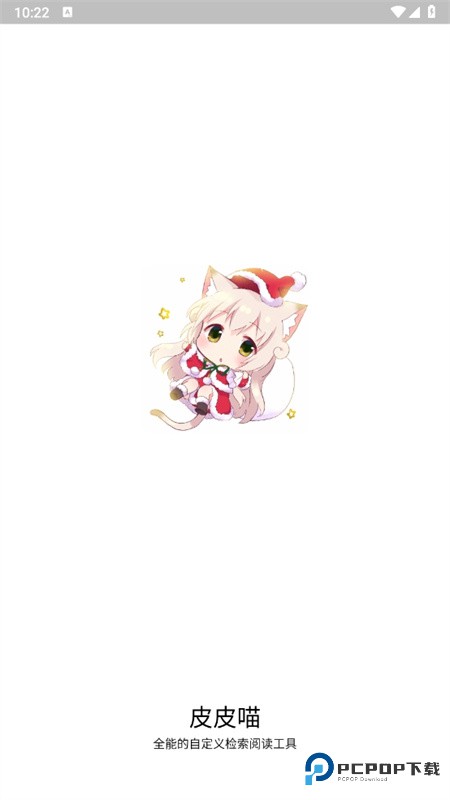 皮皮喵漫画手机版