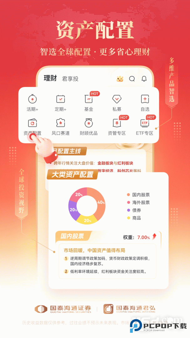 国泰君安君弘 v9.20.30